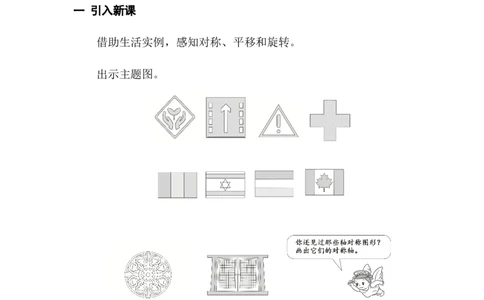 第1课时轴对称_2026春人教版数学四年级下册_四下人教数学_四年级下册_教案_教案1_第7单元