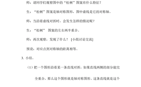 第1课时轴对称_2026春人教版数学四年级下册_四下人教数学_四年级下册_教案_教案1_第7单元