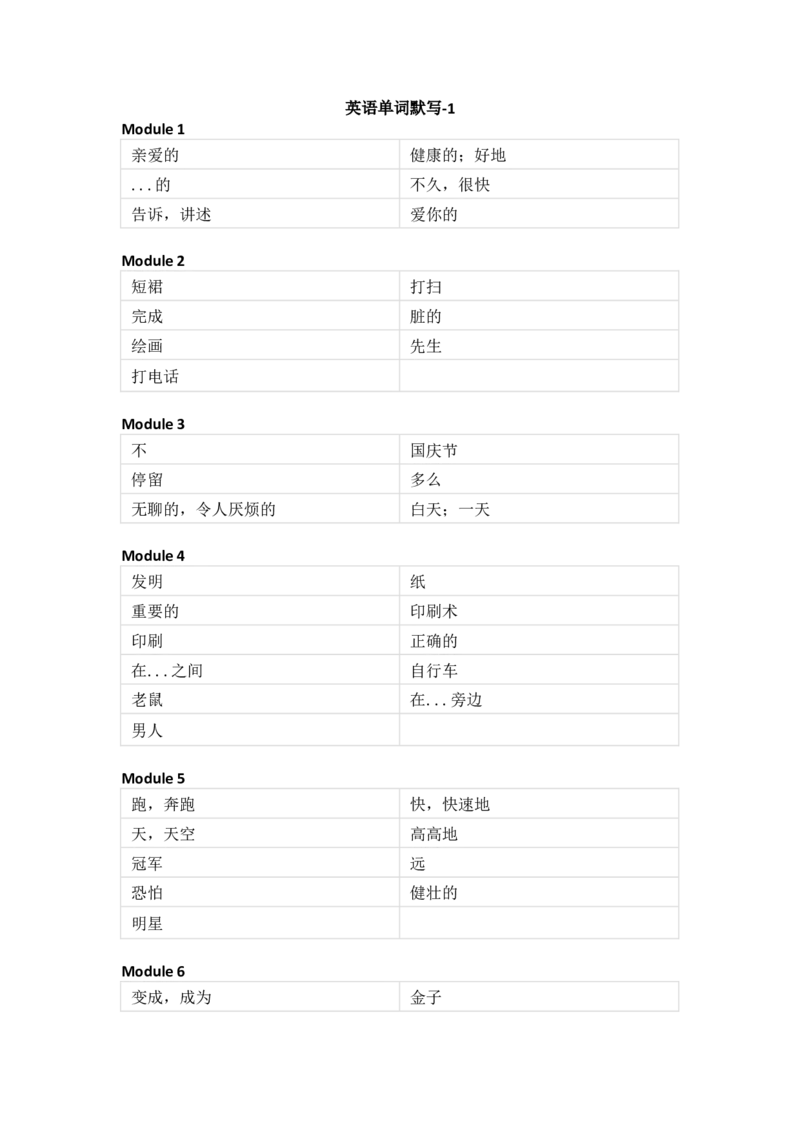 外研版（一起）小学英语四年级上册单词默写_26春四年级上下册人教版_四上英语合集人教版PEP英语四年级上册新教材（教学视频+课件+动画+音频+练习+教案）_17练习资料_1-6年级上册