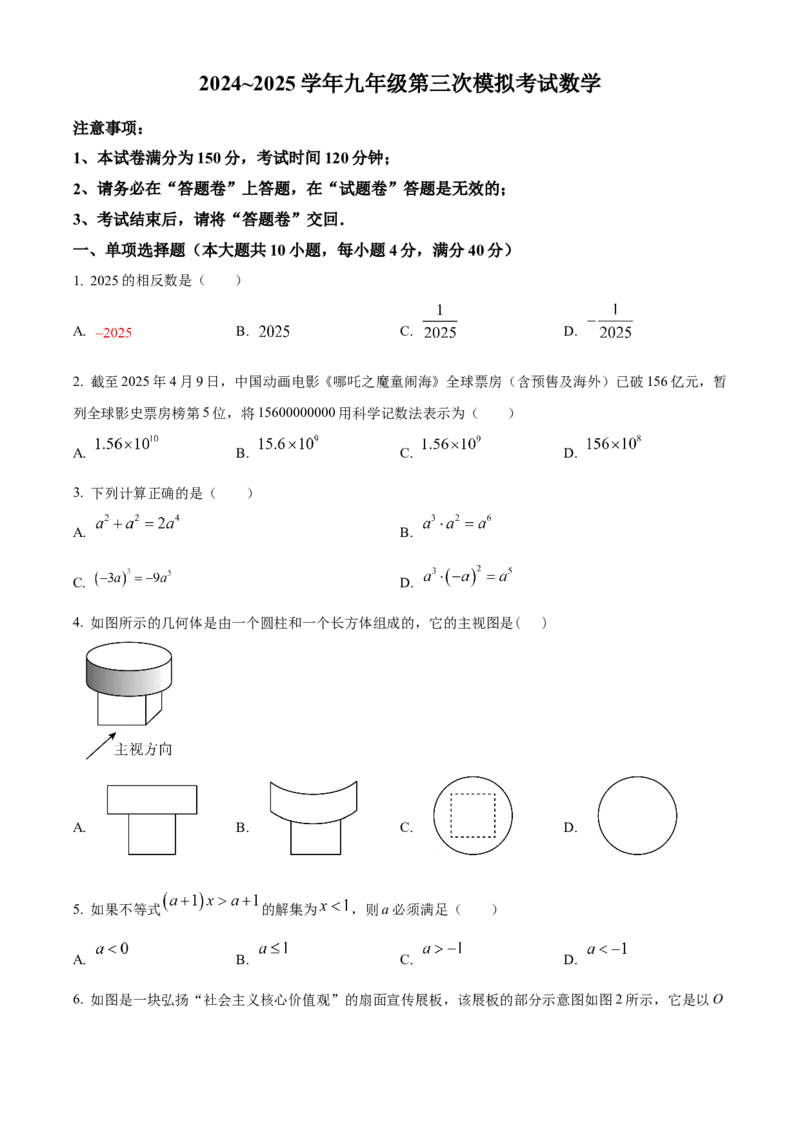 精品解析：2025年安徽省芜湖市第二十九中学九年级中考三模数学试题（原卷版）_2025年安徽省中考模拟试卷数学_2025年安徽数学三模卷68份