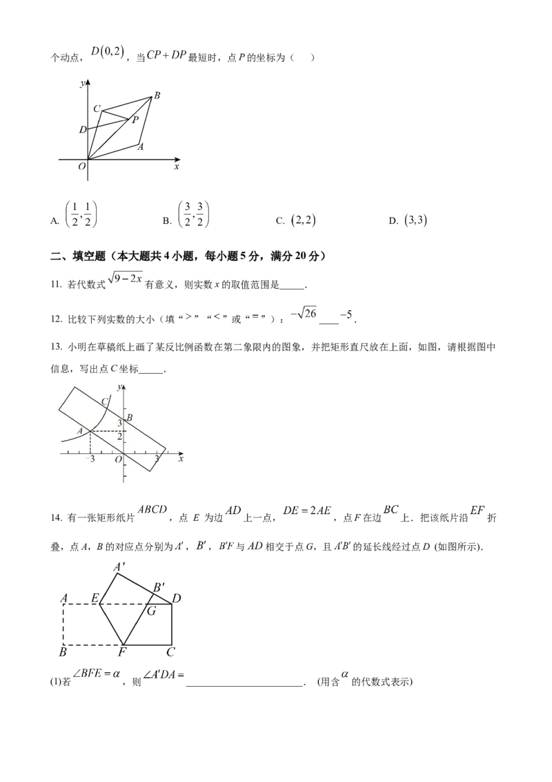 精品解析：2025年安徽省芜湖市第二十九中学九年级中考三模数学试题（原卷版）_2025年安徽省中考模拟试卷数学_2025年安徽数学三模卷68份