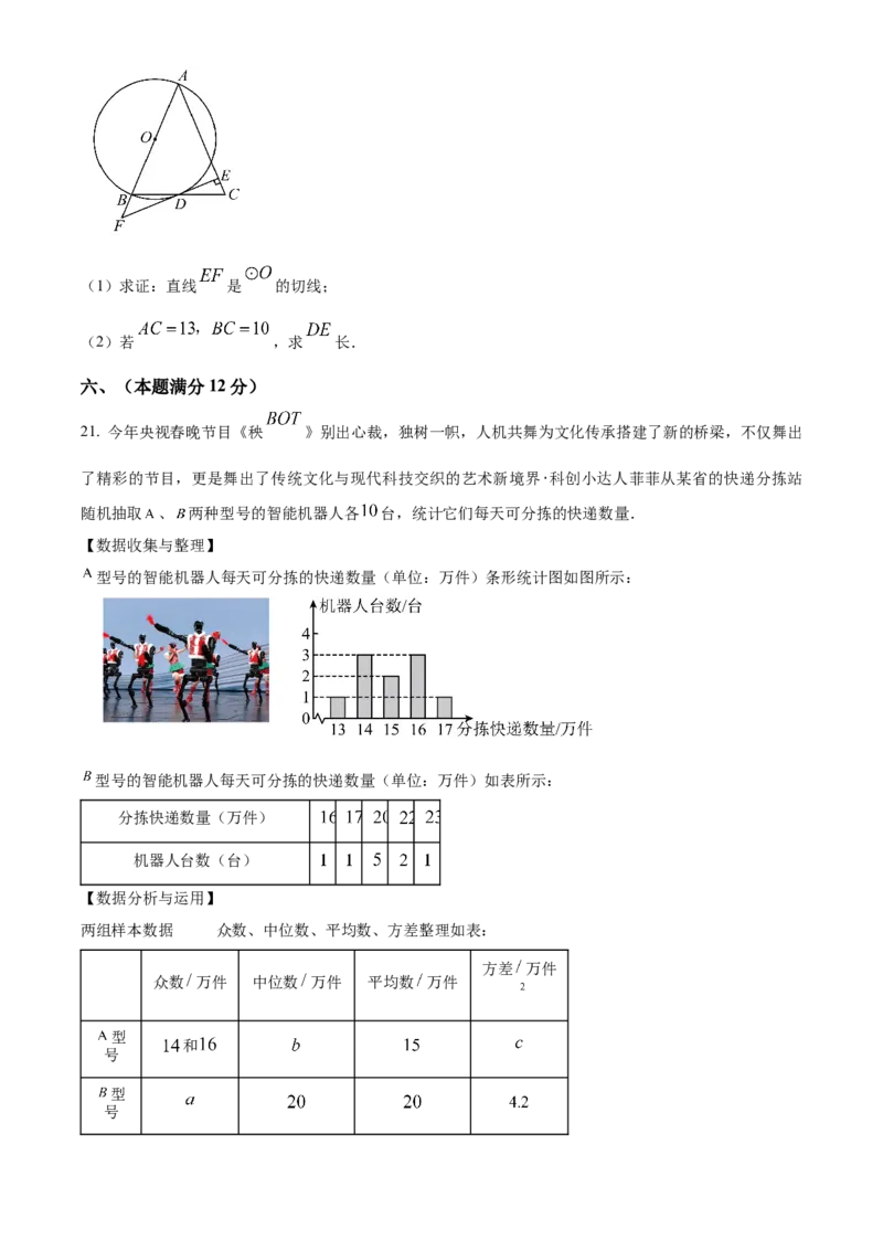 精品解析：2025年安徽省芜湖市第二十九中学九年级中考三模数学试题（原卷版）_2025年安徽省中考模拟试卷数学_2025年安徽数学三模卷68份