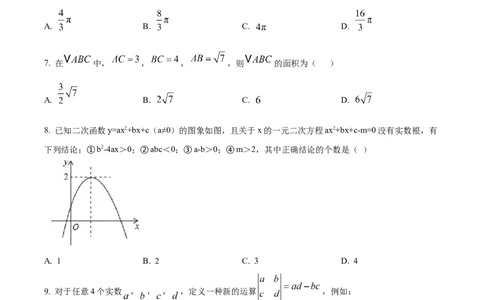 精品解析：2025年安徽省芜湖市第二十九中学九年级中考三模数学试题（原卷版）_2025年安徽省中考模拟试卷数学_2025年安徽数学三模卷68份