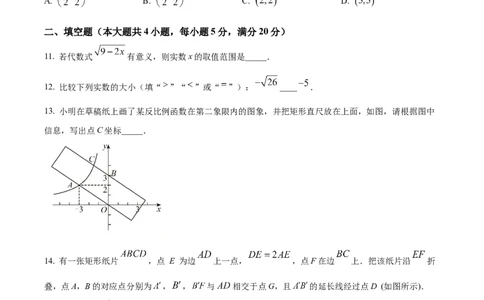 精品解析：2025年安徽省芜湖市第二十九中学九年级中考三模数学试题（原卷版）_2025年安徽省中考模拟试卷数学_2025年安徽数学三模卷68份