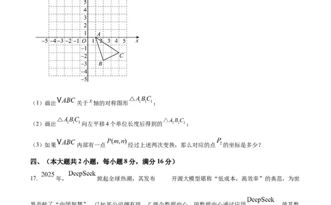 精品解析：2025年安徽省芜湖市第二十九中学九年级中考三模数学试题（原卷版）_2025年安徽省中考模拟试卷数学_2025年安徽数学三模卷68份