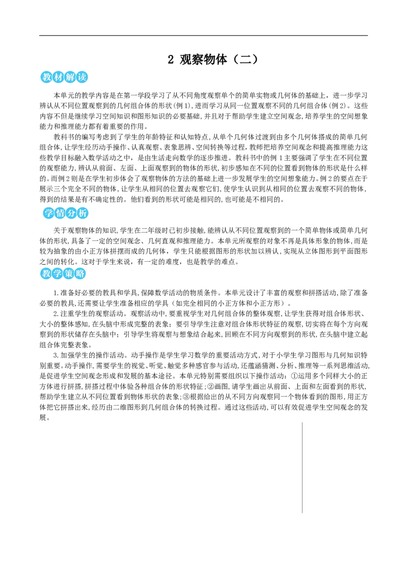 第1课时观察物体（二）（1）教案_2026春人教版数学四年级下册_四下人教数学_四年级下册_教案_教案2+导学案人教四下数学_教案_2观察物体（二）