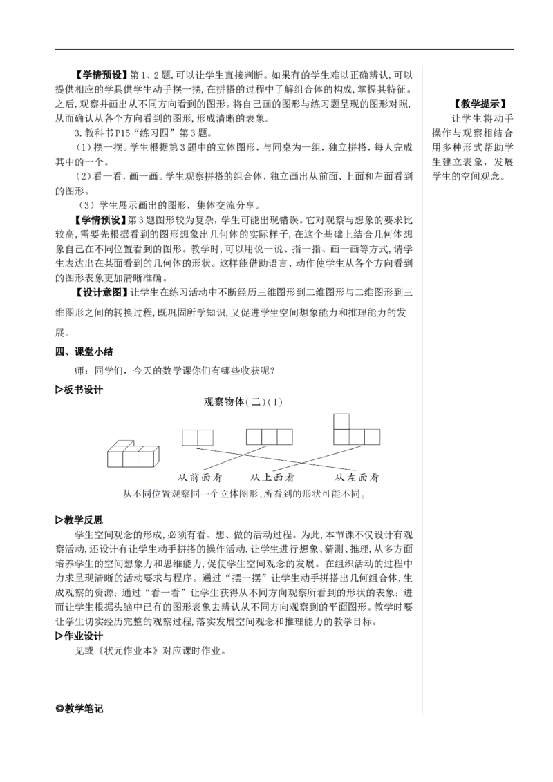 第1课时观察物体（二）（1）教案_2026春人教版数学四年级下册_四下人教数学_四年级下册_教案_教案2+导学案人教四下数学_教案_2观察物体（二）