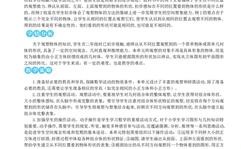 第1课时观察物体（二）（1）教案_2026春人教版数学四年级下册_四下人教数学_四年级下册_教案_教案2+导学案人教四下数学_教案_2观察物体（二）