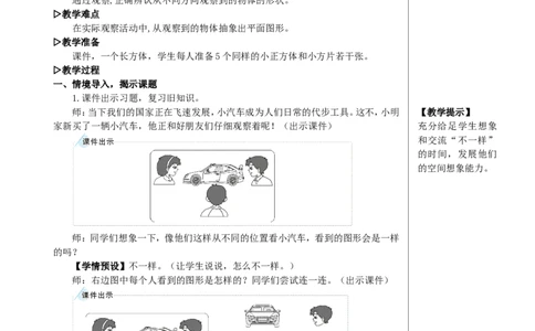 第1课时观察物体（二）（1）教案_2026春人教版数学四年级下册_四下人教数学_四年级下册_教案_教案2+导学案人教四下数学_教案_2观察物体（二）