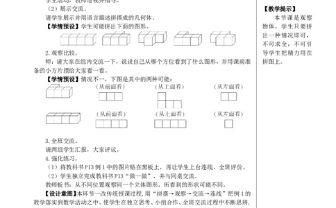 第1课时观察物体（二）（1）教案_2026春人教版数学四年级下册_四下人教数学_四年级下册_教案_教案2+导学案人教四下数学_教案_2观察物体（二）