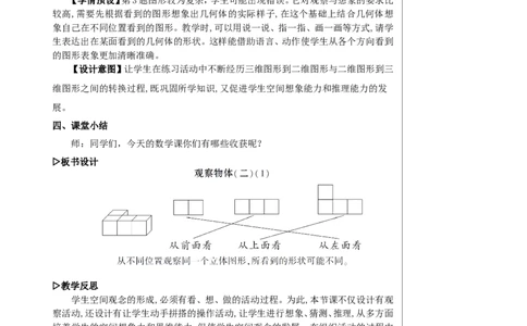 第1课时观察物体（二）（1）教案_2026春人教版数学四年级下册_四下人教数学_四年级下册_教案_教案2+导学案人教四下数学_教案_2观察物体（二）