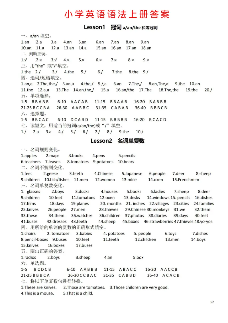 小学英语语法答案_26春四年级上下册人教版_四上英语合集人教版PEP英语四年级上册新教材（教学视频+课件+动画+音频+练习+教案）_17练习资料_小学英语（预习复习资料大礼包）_答案