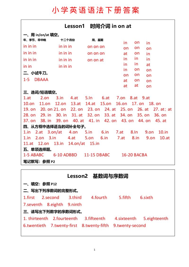小学英语语法答案_26春四年级上下册人教版_四上英语合集人教版PEP英语四年级上册新教材（教学视频+课件+动画+音频+练习+教案）_17练习资料_小学英语（预习复习资料大礼包）_答案