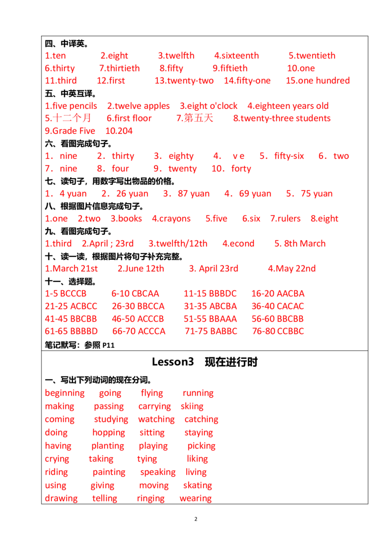 小学英语语法答案_26春四年级上下册人教版_四上英语合集人教版PEP英语四年级上册新教材（教学视频+课件+动画+音频+练习+教案）_17练习资料_小学英语（预习复习资料大礼包）_答案