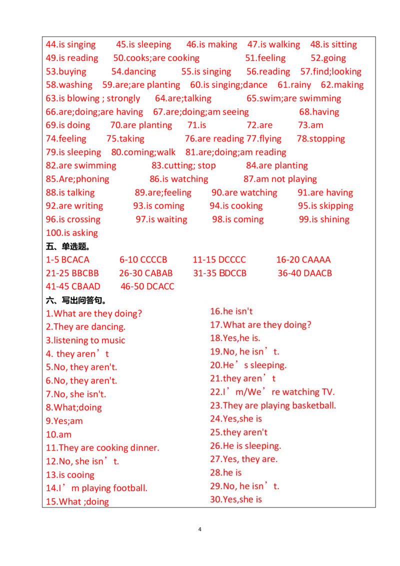 小学英语语法答案_26春四年级上下册人教版_四上英语合集人教版PEP英语四年级上册新教材（教学视频+课件+动画+音频+练习+教案）_17练习资料_小学英语（预习复习资料大礼包）_答案