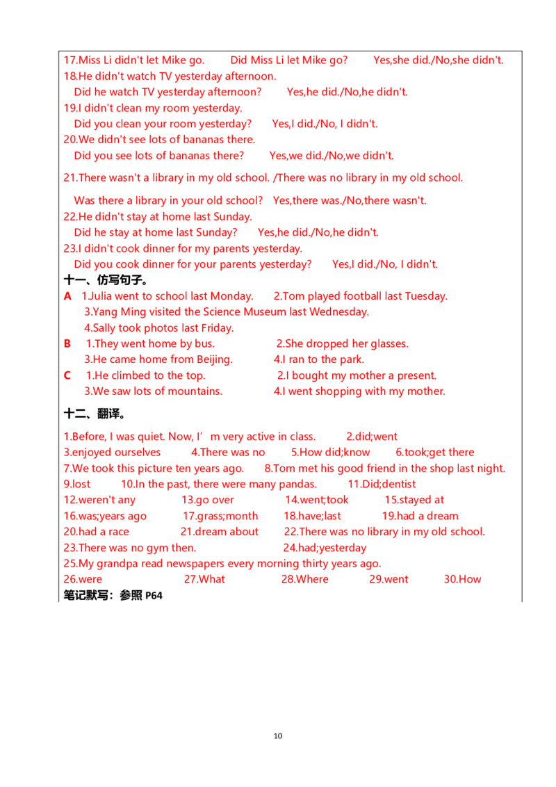 小学英语语法答案_26春四年级上下册人教版_四上英语合集人教版PEP英语四年级上册新教材（教学视频+课件+动画+音频+练习+教案）_17练习资料_小学英语（预习复习资料大礼包）_答案