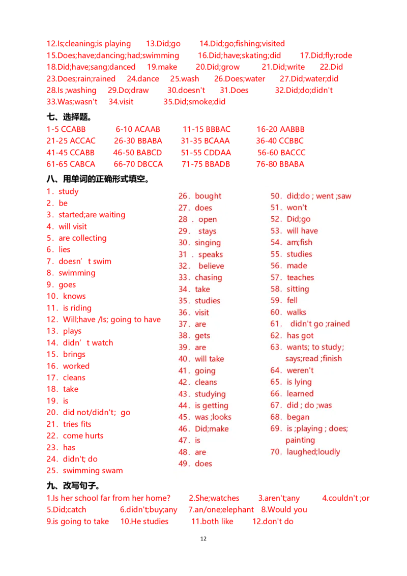 小学英语语法答案_26春四年级上下册人教版_四上英语合集人教版PEP英语四年级上册新教材（教学视频+课件+动画+音频+练习+教案）_17练习资料_小学英语（预习复习资料大礼包）_答案