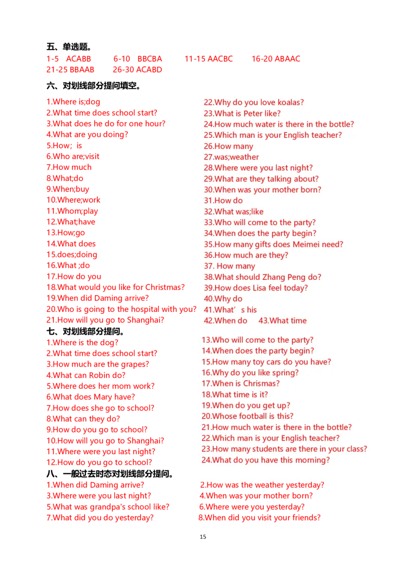 小学英语语法答案_26春四年级上下册人教版_四上英语合集人教版PEP英语四年级上册新教材（教学视频+课件+动画+音频+练习+教案）_17练习资料_小学英语（预习复习资料大礼包）_答案