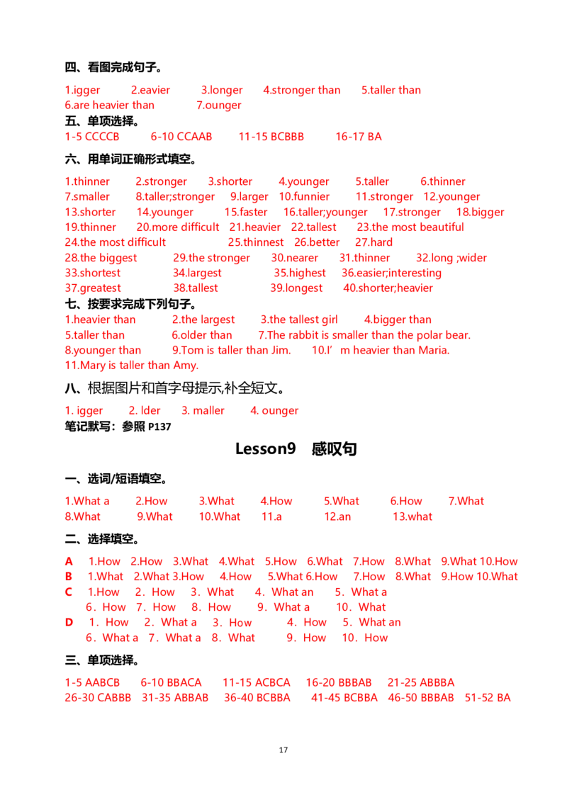 小学英语语法答案_26春四年级上下册人教版_四上英语合集人教版PEP英语四年级上册新教材（教学视频+课件+动画+音频+练习+教案）_17练习资料_小学英语（预习复习资料大礼包）_答案