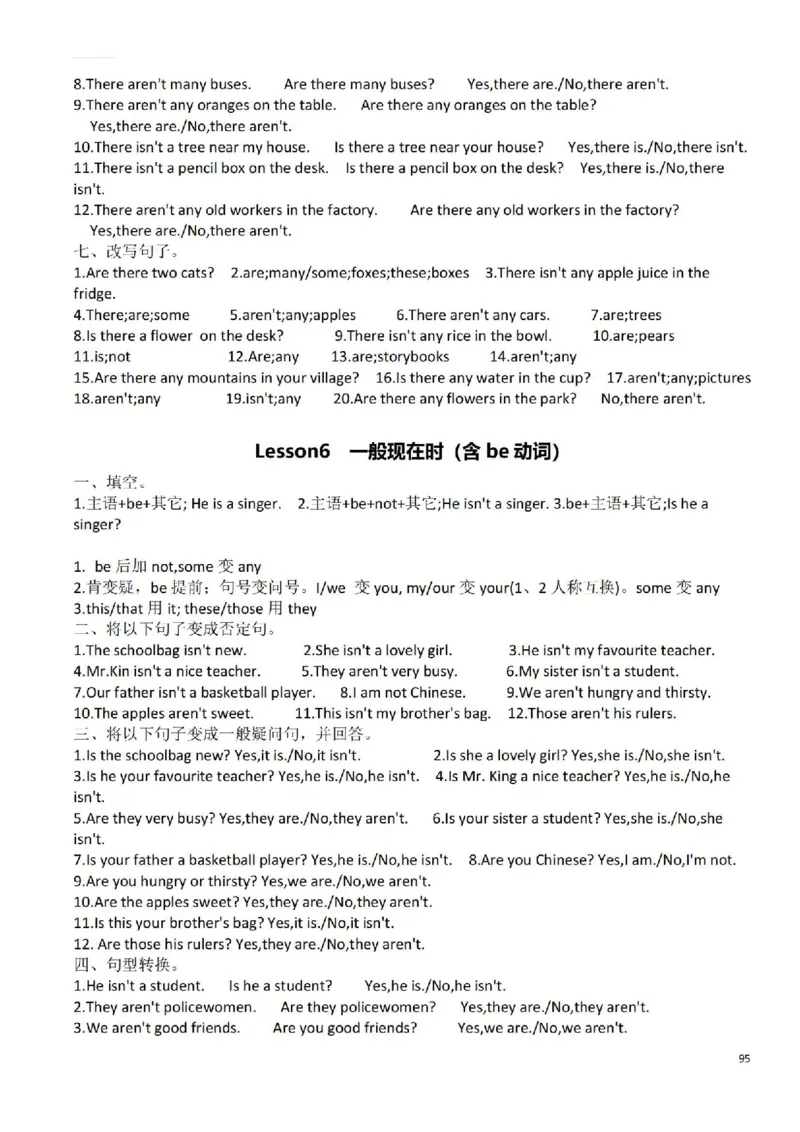 小学英语语法答案_26春四年级上下册人教版_四上英语合集人教版PEP英语四年级上册新教材（教学视频+课件+动画+音频+练习+教案）_17练习资料_小学英语（预习复习资料大礼包）_答案