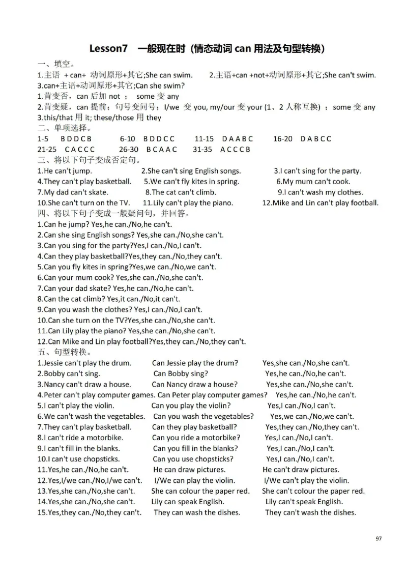 小学英语语法答案_26春四年级上下册人教版_四上英语合集人教版PEP英语四年级上册新教材（教学视频+课件+动画+音频+练习+教案）_17练习资料_小学英语（预习复习资料大礼包）_答案