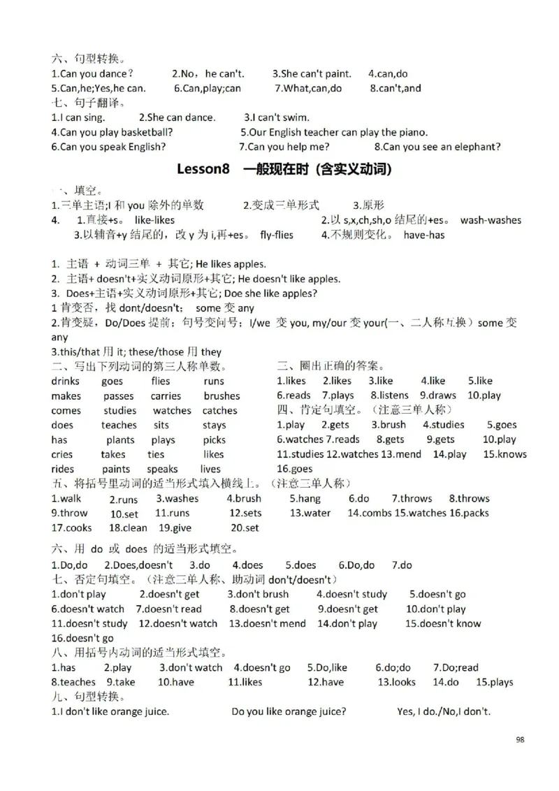 小学英语语法答案_26春四年级上下册人教版_四上英语合集人教版PEP英语四年级上册新教材（教学视频+课件+动画+音频+练习+教案）_17练习资料_小学英语（预习复习资料大礼包）_答案