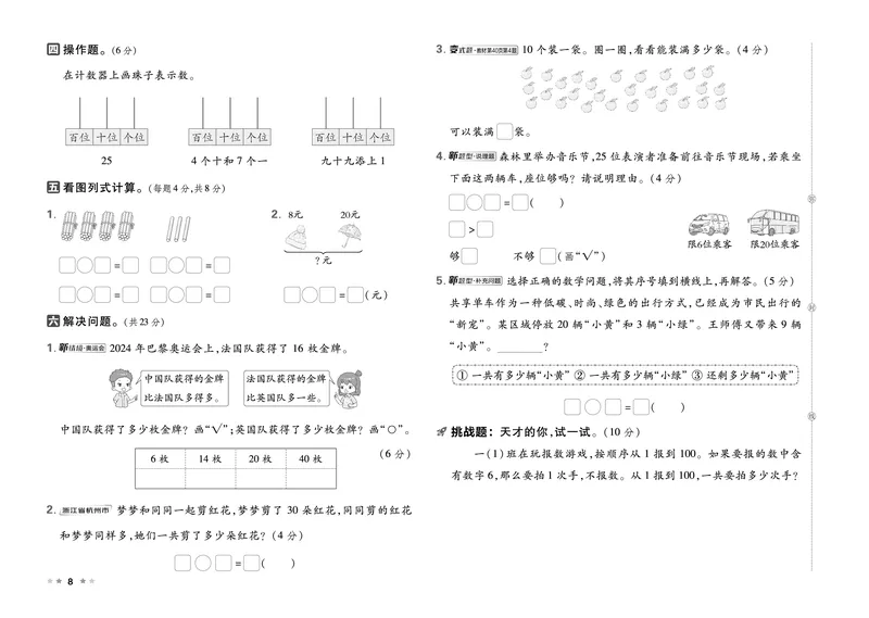 26春好卷一年级数学下册（R版）_26春好卷数学人教版_26春好卷数学人教一下