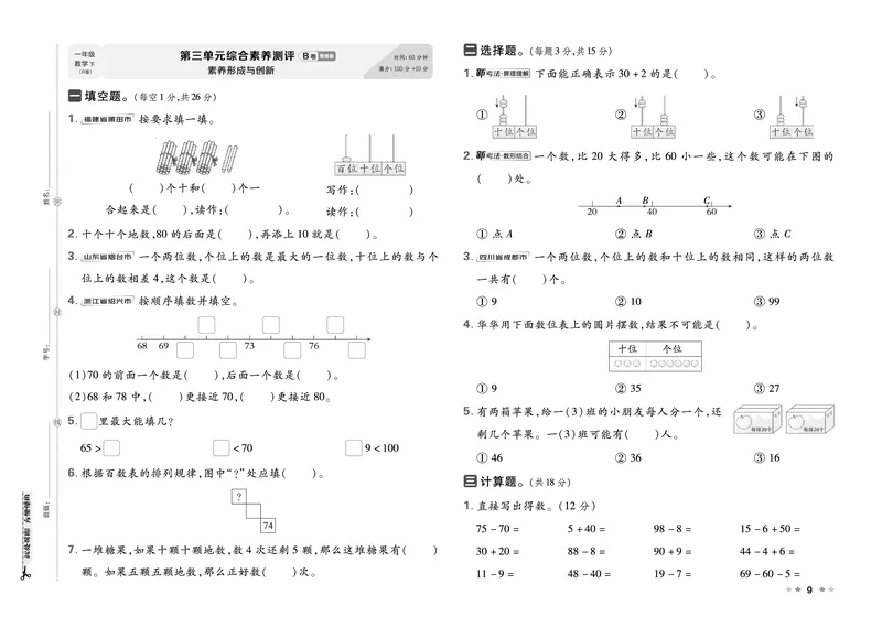 26春好卷一年级数学下册（R版）_26春好卷数学人教版_26春好卷数学人教一下