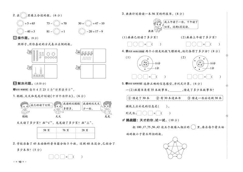 26春好卷一年级数学下册（R版）_26春好卷数学人教版_26春好卷数学人教一下