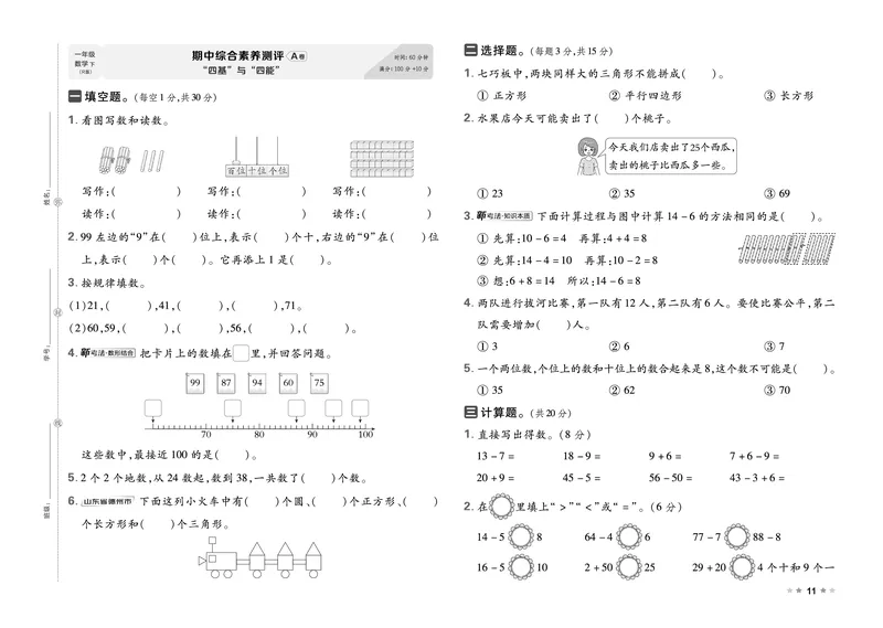 26春好卷一年级数学下册（R版）_26春好卷数学人教版_26春好卷数学人教一下