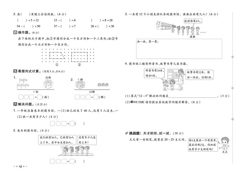 26春好卷一年级数学下册（R版）_26春好卷数学人教版_26春好卷数学人教一下