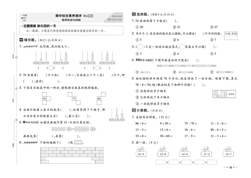 26春好卷一年级数学下册（R版）_26春好卷数学人教版_26春好卷数学人教一下