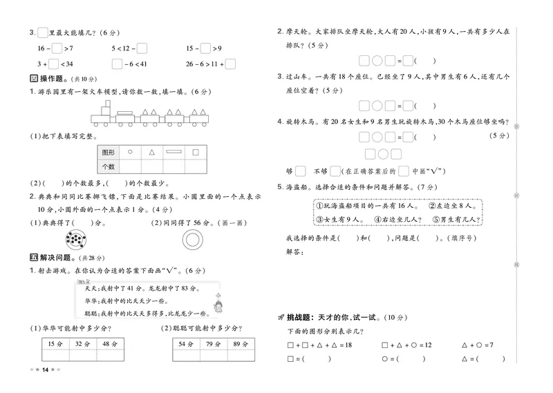 26春好卷一年级数学下册（R版）_26春好卷数学人教版_26春好卷数学人教一下