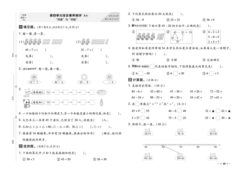 26春好卷一年级数学下册（R版）_26春好卷数学人教版_26春好卷数学人教一下