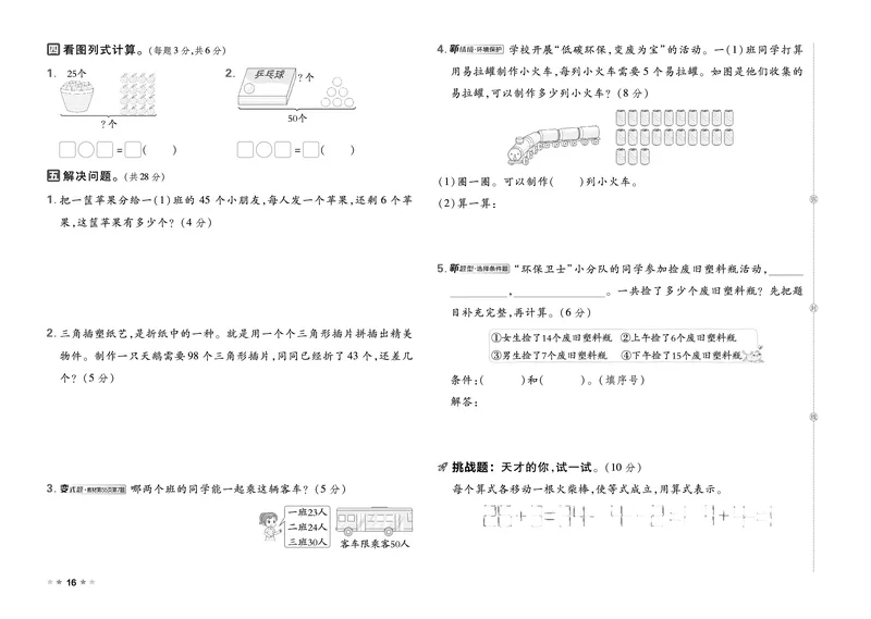 26春好卷一年级数学下册（R版）_26春好卷数学人教版_26春好卷数学人教一下