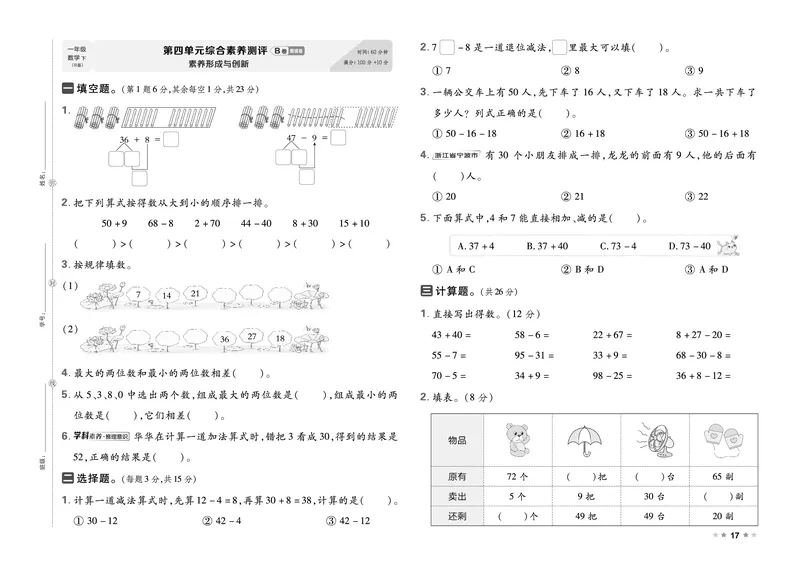 26春好卷一年级数学下册（R版）_26春好卷数学人教版_26春好卷数学人教一下