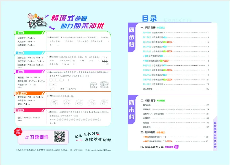 26春好卷一年级数学下册（R版）_26春好卷数学人教版_26春好卷数学人教一下