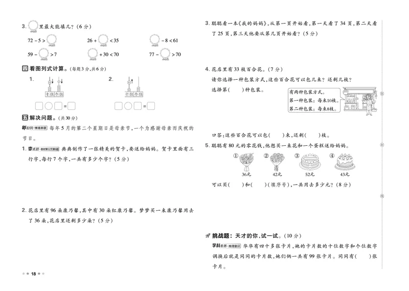 26春好卷一年级数学下册（R版）_26春好卷数学人教版_26春好卷数学人教一下