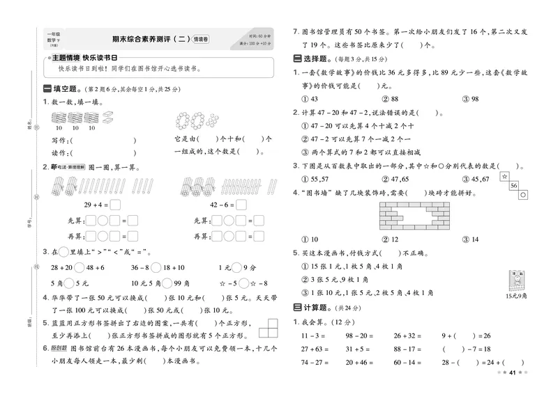 26春好卷一年级数学下册（R版）_26春好卷数学人教版_26春好卷数学人教一下