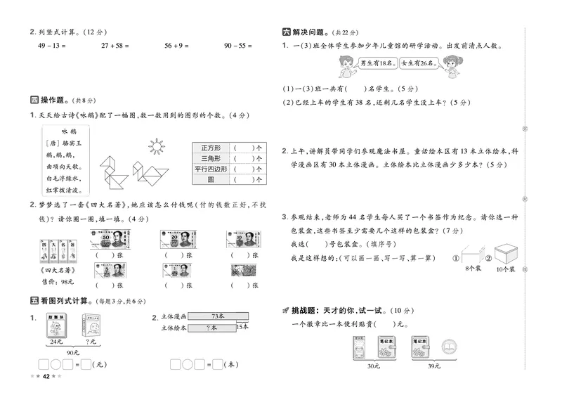 26春好卷一年级数学下册（R版）_26春好卷数学人教版_26春好卷数学人教一下