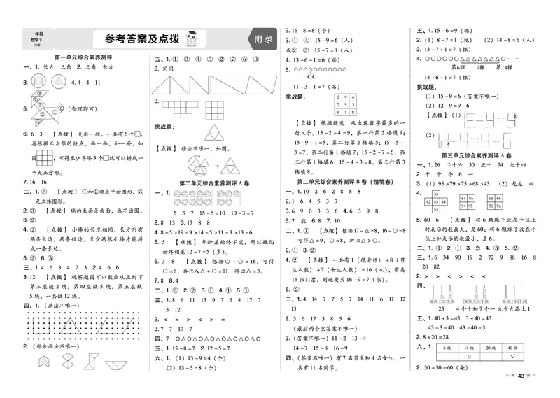26春好卷一年级数学下册（R版）_26春好卷数学人教版_26春好卷数学人教一下