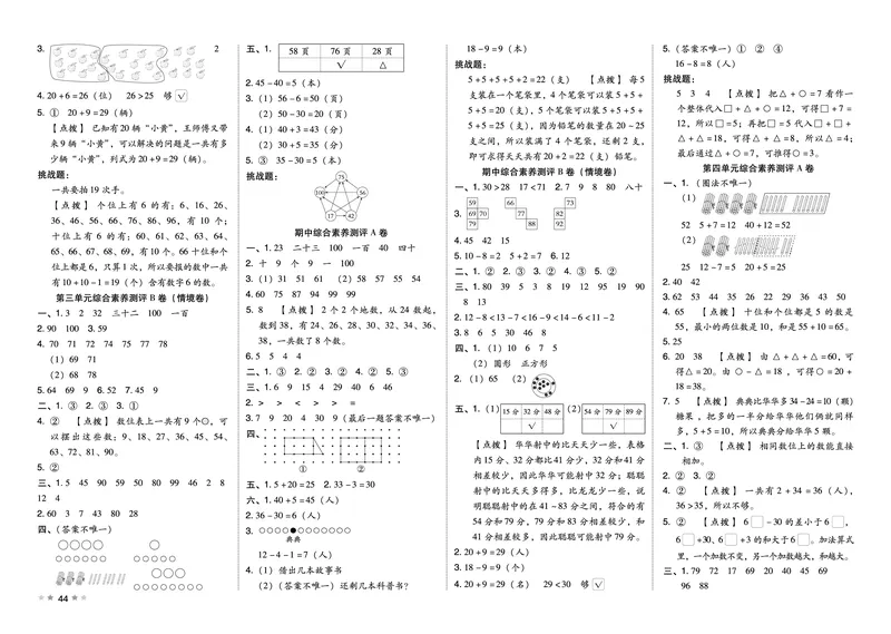 26春好卷一年级数学下册（R版）_26春好卷数学人教版_26春好卷数学人教一下