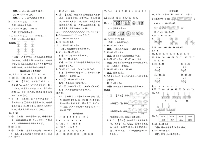 26春好卷一年级数学下册（R版）_26春好卷数学人教版_26春好卷数学人教一下