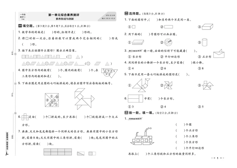 26春好卷一年级数学下册（R版）_26春好卷数学人教版_26春好卷数学人教一下