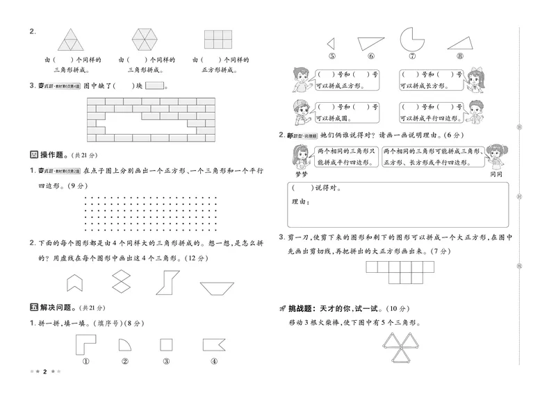 26春好卷一年级数学下册（R版）_26春好卷数学人教版_26春好卷数学人教一下