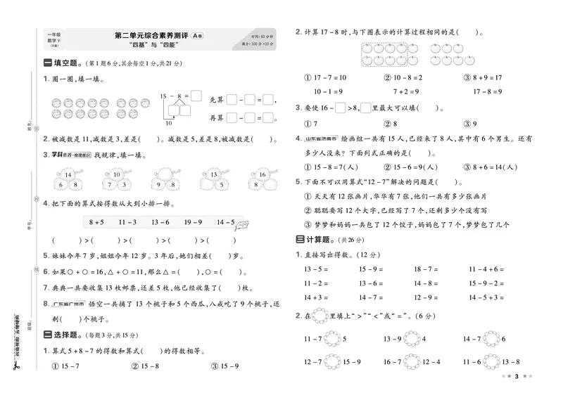 26春好卷一年级数学下册（R版）_26春好卷数学人教版_26春好卷数学人教一下