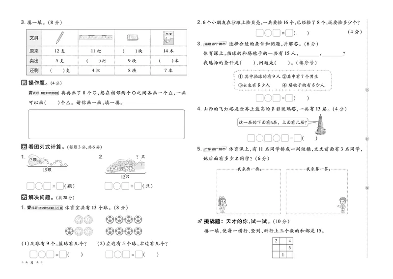 26春好卷一年级数学下册（R版）_26春好卷数学人教版_26春好卷数学人教一下