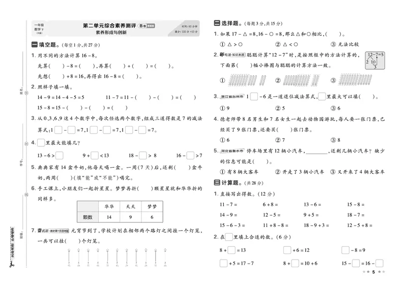 26春好卷一年级数学下册（R版）_26春好卷数学人教版_26春好卷数学人教一下