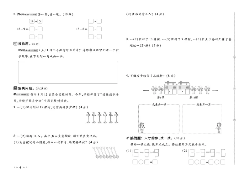 26春好卷一年级数学下册（R版）_26春好卷数学人教版_26春好卷数学人教一下