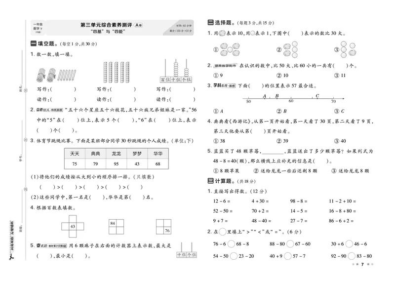 26春好卷一年级数学下册（R版）_26春好卷数学人教版_26春好卷数学人教一下